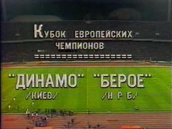 1986. Как киевляне в Кубке чемпионов разгрызали крепкий болгарский орешек