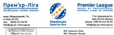 УПЛ: матч «Минай» — «Динамо» перенесено на пізніший термін (ДОКУМЕНТ)