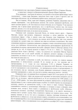 Письмо агента А.Зинченко в редакцию программы "Про футбол".