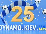 DYNAMO.KIEV.UA — 25 лет!