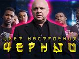 Игорь Гамула спел реп: «Цвет настроения — черный» (ВИДЕО)