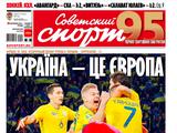 Алексей Андронов — об обложке «Советского спорта» со сборной Украины: «Да, нам не стыдно»