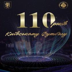 110 лет киевскому футболу!