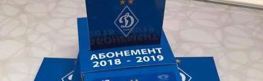 Итоги конкурса Dynamo.kiev.ua в Facebook по розыгрыгрышу сезонного абонемент на матчи «Динамо»