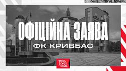 Прес-служба «Кривбаса»: «Підтримуємо вимогу «Полісся» і «Вереса» щодо проведення зустрічі з Монзуль та Ріццолі»