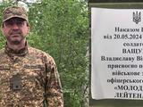 Vashchuk erhielt den Rang eines Offiziers (FOTO, SCREEN)