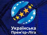 СМИ: 18 клубов подали заявки на аттестацию для участия в УПЛ в сезоне 2017/18 