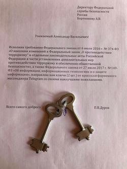 Павел Дуров всё-таки передал ключи шифрования мессенджера Telegram в ФСБ. И сделал это красиво.