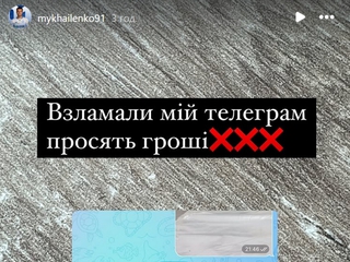 Півзахисник київського «Динамо» повідомив, що його телеграм зламали шахраї