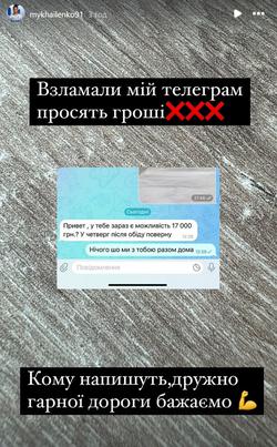 Півзахисник київського «Динамо» повідомив, що його телеграм зламали шахраї