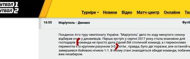 Телеканал «Футбол»: «В 2017 году «Мариуполь» дал бой «Динамо» и убедительно победил со счетом 3:0»