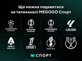 Безкоштовний загальнонаціональний телеканал «MEGOGO Спорт» розпочав мовлення в етері Т2