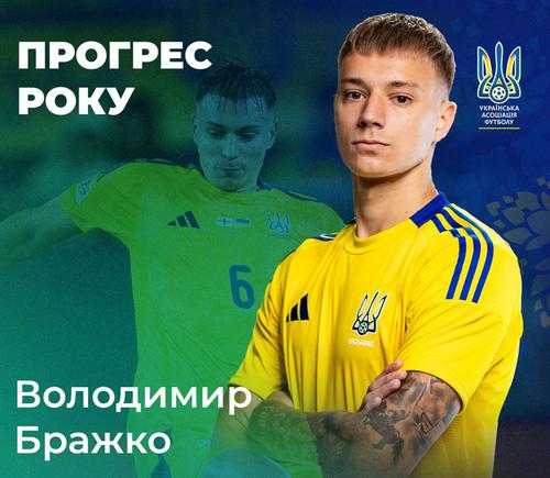 У номінації «Прогрес року» Володимир Бражко випередив Гергія Судакова і Олексія Гуцуляка