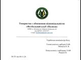 Відритий лист «Полісся» до УАФ