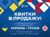 Ліга націй-2024/2025. Відкрито продаж квитків на домашній матч збірної України проти команди Грузії