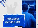 «Динамо» офіційно підтвердило, що клуб приєднався до єдиного телепулу UPL TV