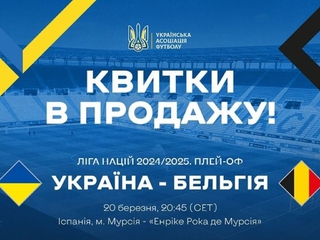 Відкрито продаж квитків на матч плей-оф Ліги націй Україна — Бельгія