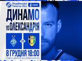 Стартував продаж квитків на матч «Динамо» — «Олександрія»